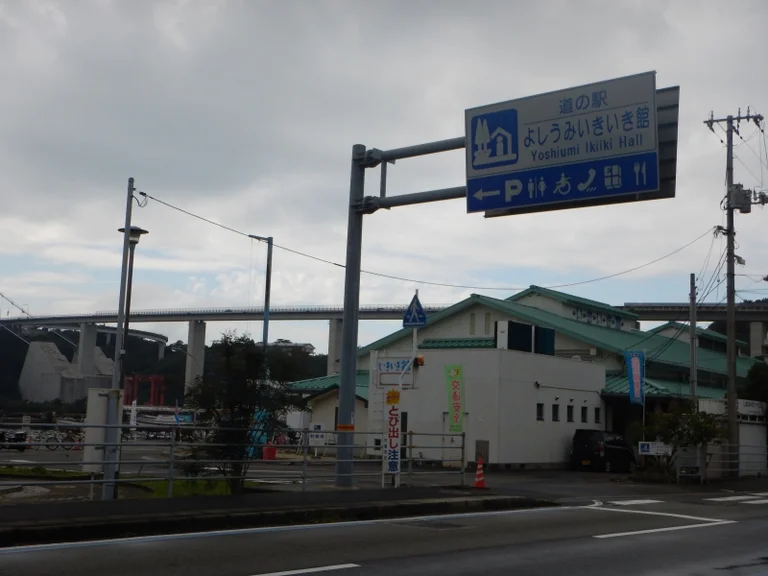 Yoshiumi Ikiiki-kan - Image 3