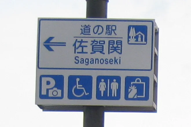 Sagaseki - Image 3