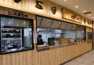 Nami Water Tea House Oono Sanmai