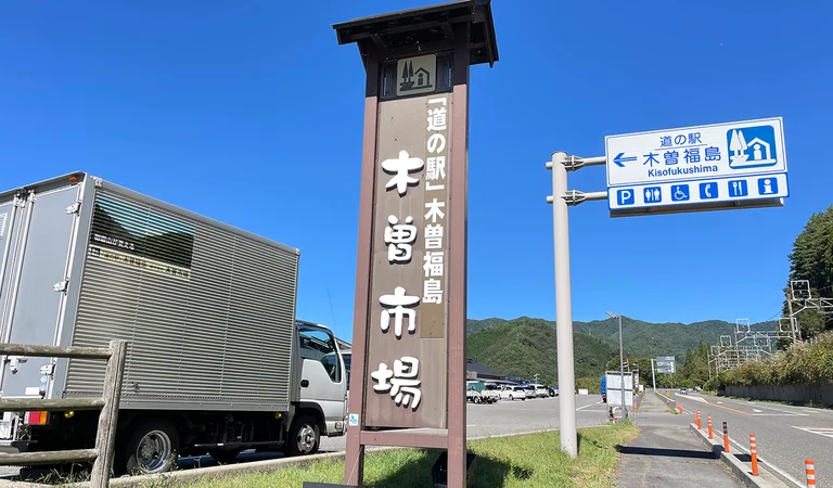 Kiso-Fukushima - Image 2