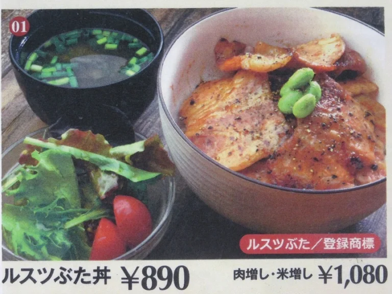 Rusutsu Pork Donburi Restaurant