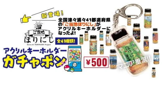 Hori-nishi Gacha Toy