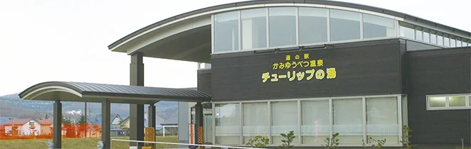 Kamiyuubetsu Onsen Tulip no Yu