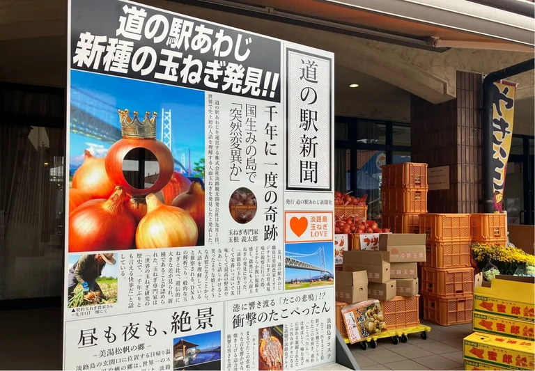 Awaji Onion Face Panel