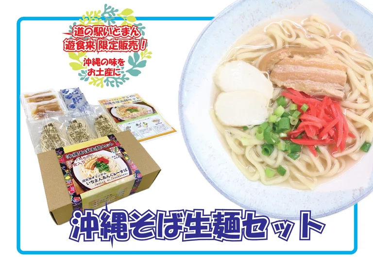 冲绳荞麦面3人份套装