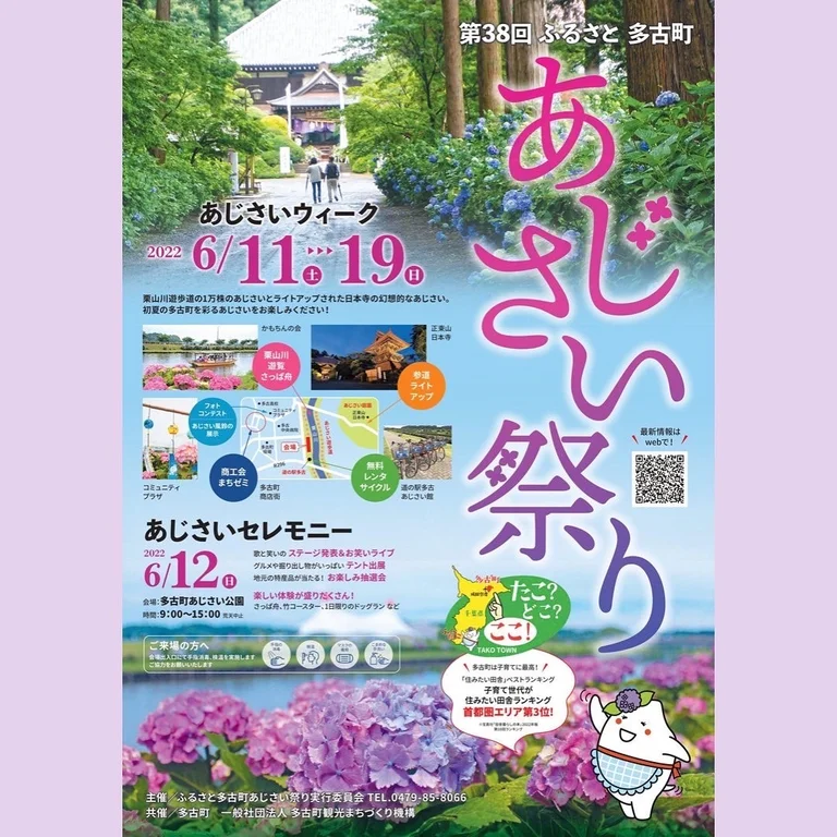 多古町特产市场