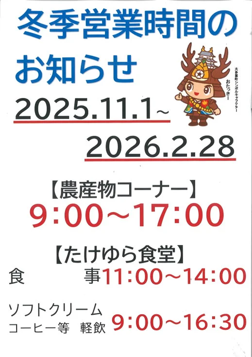 竹由良之里食堂（鄉土料理）