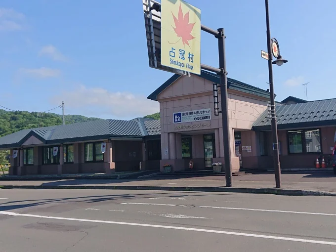 Nature Experience Shimukappu - Image 2