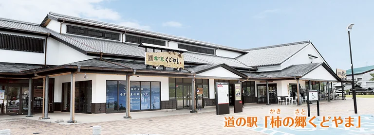 Kaki-no-Sato Kudoyama