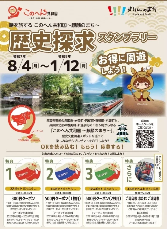 Historical Exploration Stamp Rally Coupon