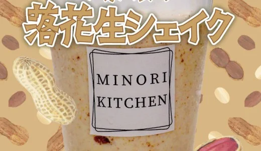 Chiba-Style Peanut Paste Shake