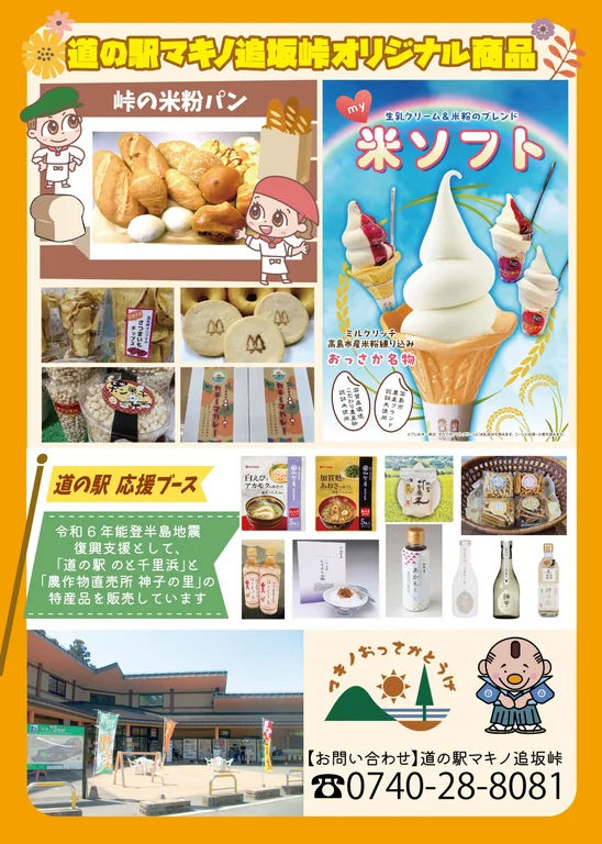 物販・直販コーナー