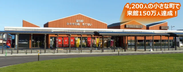 Misogi no Sato Kikonai