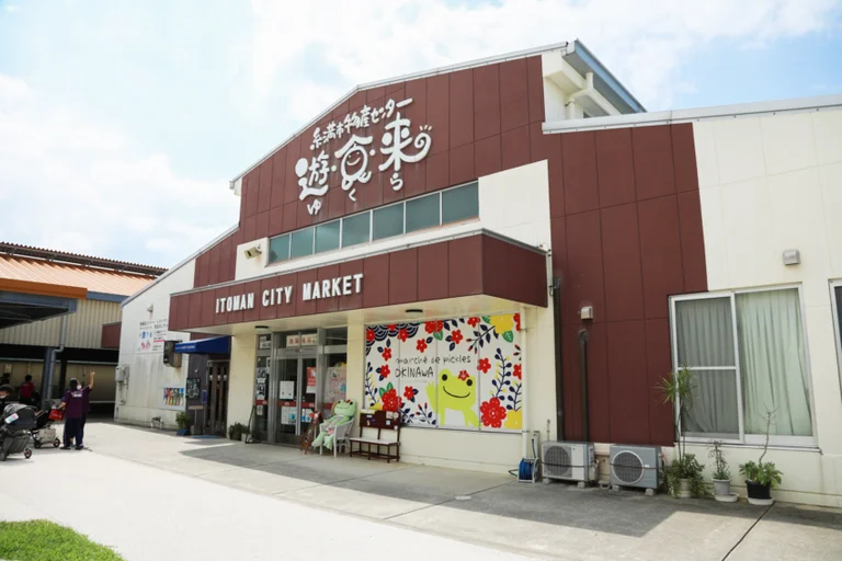 冲绳料理 南の駅食道