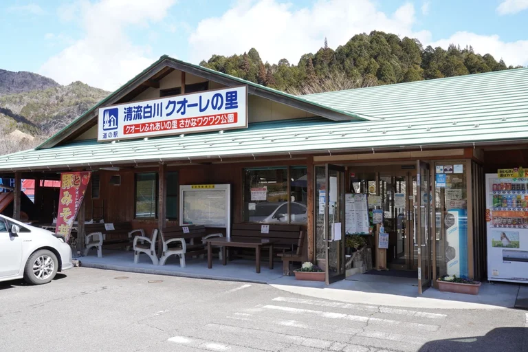 Seiryu Shirakawa Cuore no Sato