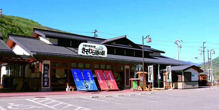 Kisogawa Genryu no Sato Kisomura (Kisogawa River Source Village Kisomura) - Image 2