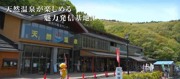 Yunishigawa Hot Spring Restaurant