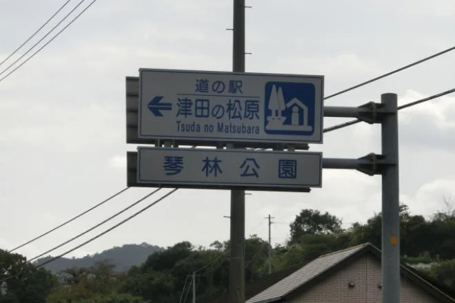 Tsuda no Matsubara - Image 3