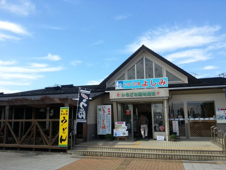 Ichigo no Sato Yoshimi