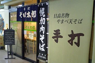 日高山脉自然博物馆