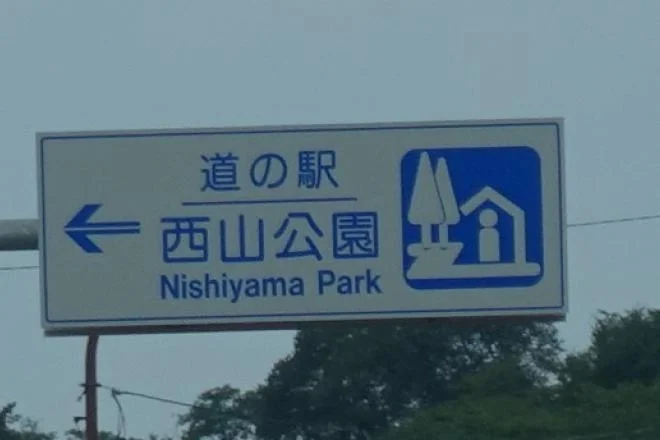 Nishiyama Park - Image 3