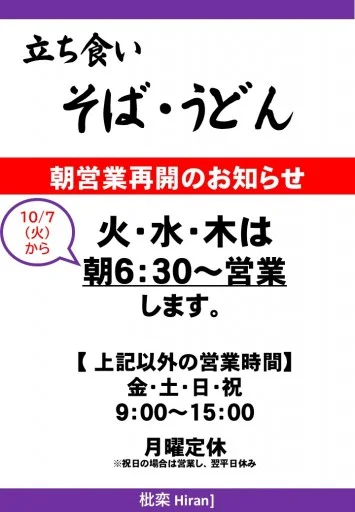 Standing Soba Noodles