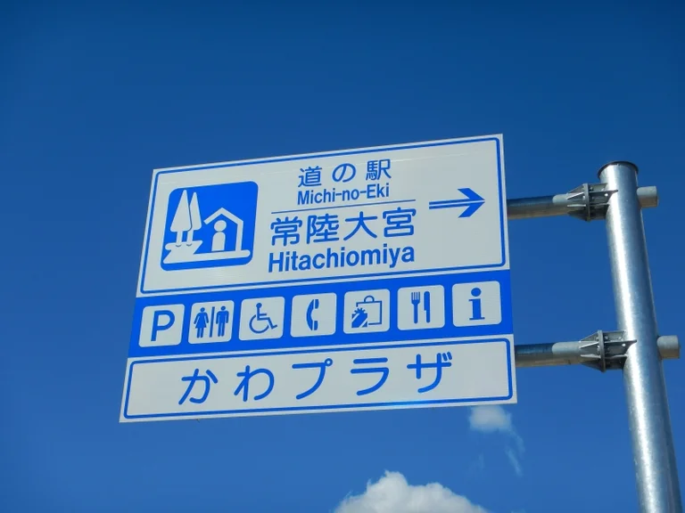 Hitachi-Omiya Kawa Plaza