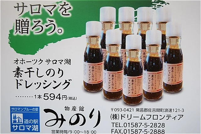 Dried Seaweed Dressing