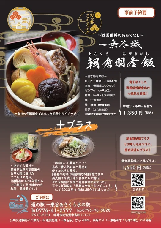 Ichijodani Asakura Water Station - Image 3