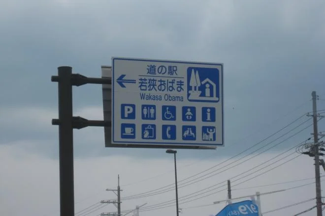 Wakasa Obama - Image 3