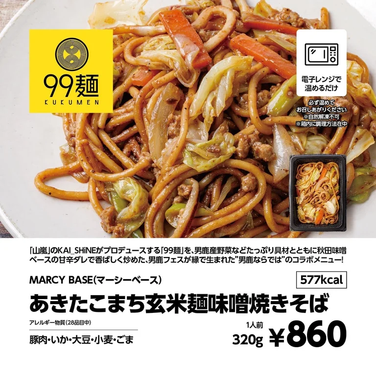 男鹿风味腌制海带