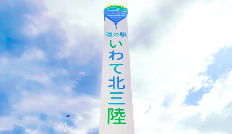 산리쿠 기념품 마켓