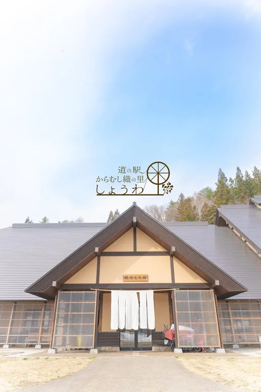 昭和村特產市場