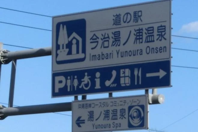 Imabari Yunourafureta Onsen - Image 3