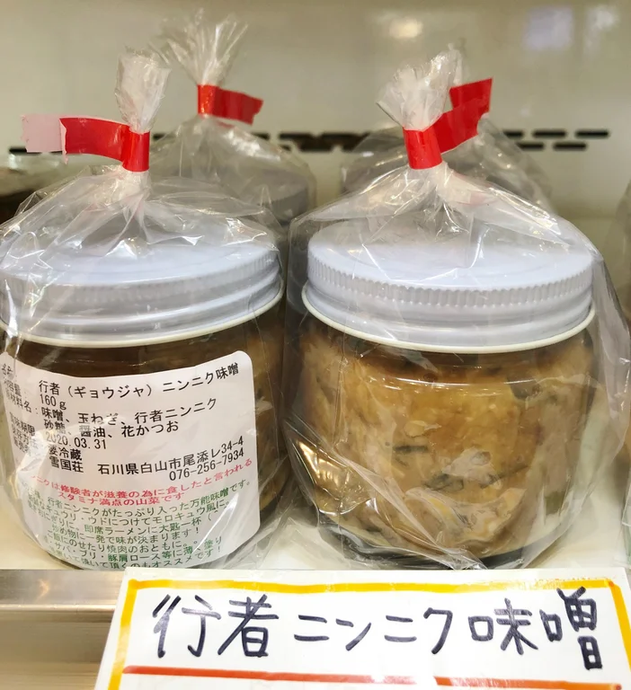 White Mountain Miso Collection