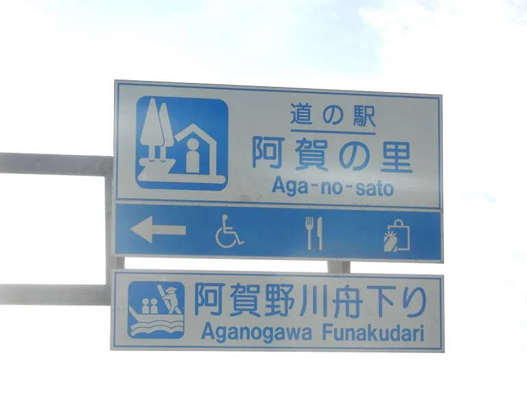 Aga no Sato