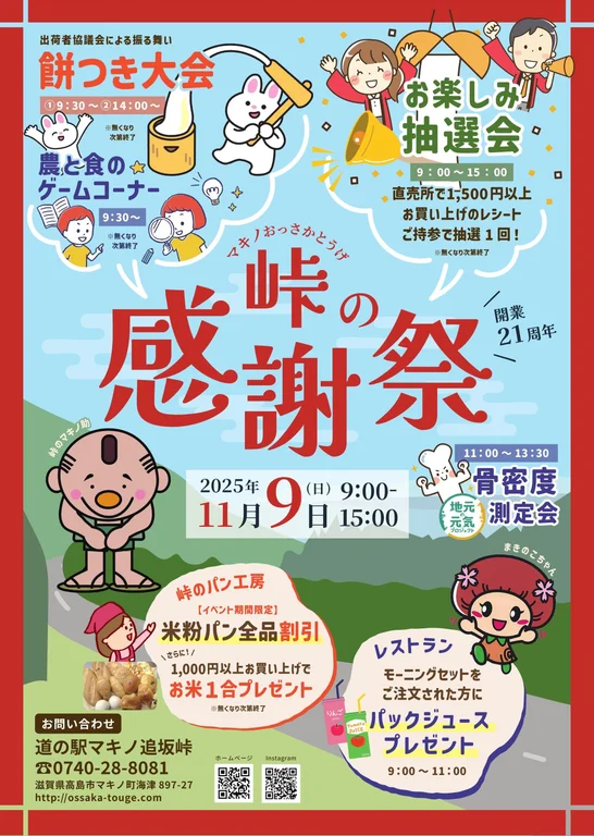 牧野追坂峠面包工房