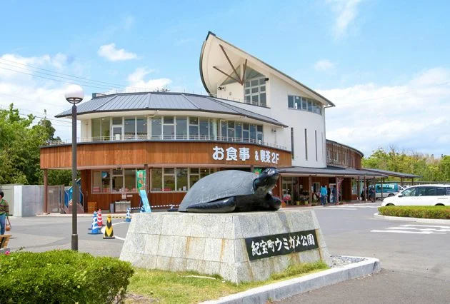 Kihō Town Sea Turtle Park