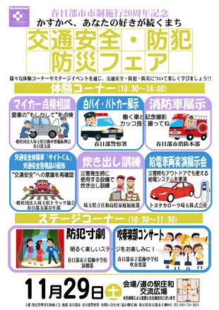 关东道之驿2024年纪念印章本