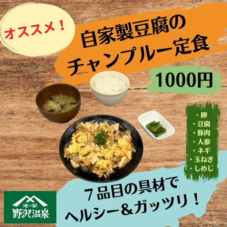 野澤溫泉特製豆腐禮盒