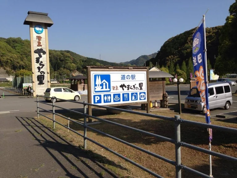 Tsushima Yasuragi no Sato