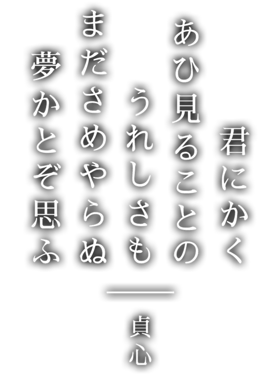 貞心尼詩歌明信片組
