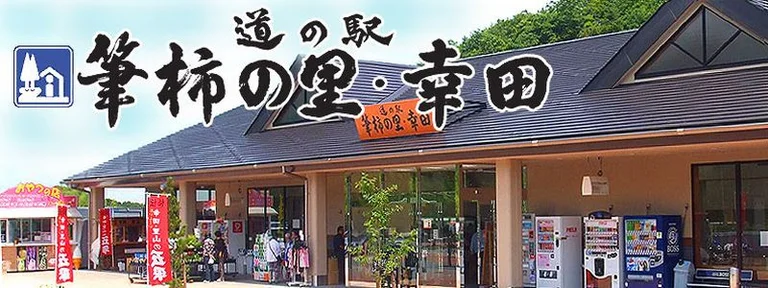 Fudegaki no Sato Koda