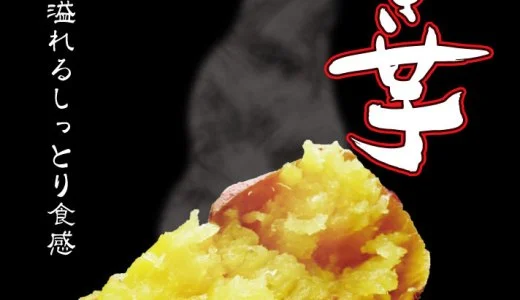 Chiba-Style Roasted Sweet Potato