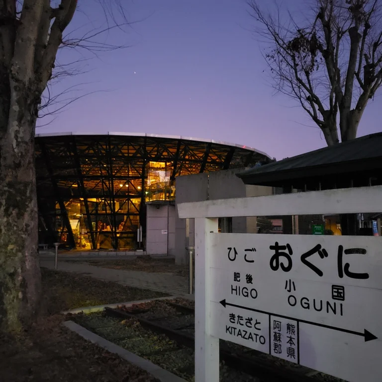 Oguni Yu Station - Image 3