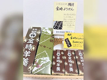 Meigetsu Confectionery