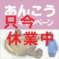 Anago Hot Pot Special