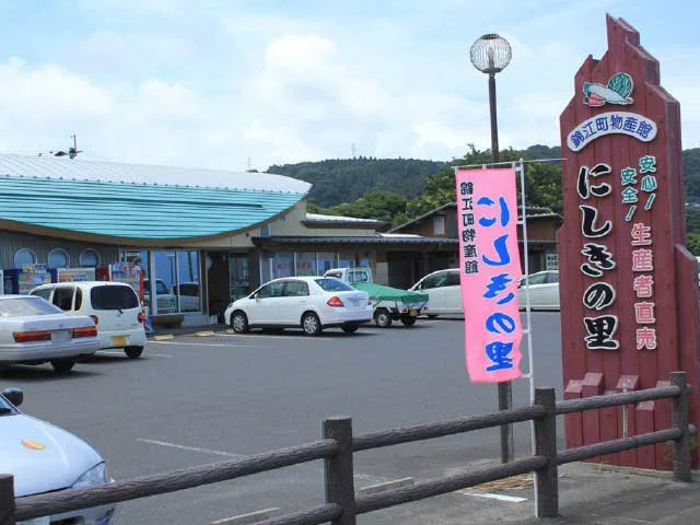 Nishiki no Sato - Image 2