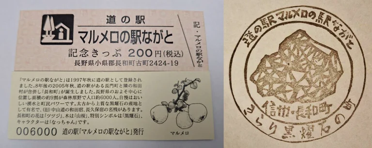 道之驛紀念章販售處