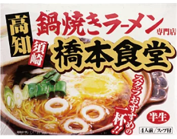 Nabeyaki Ramen
